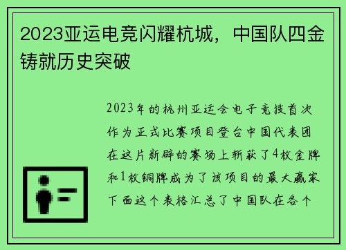 2023亚运电竞闪耀杭城，中国队四金铸就历史突破
