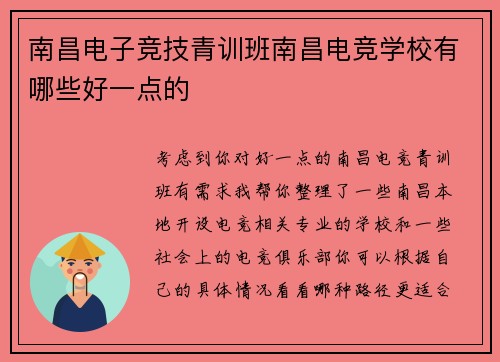 南昌电子竞技青训班南昌电竞学校有哪些好一点的